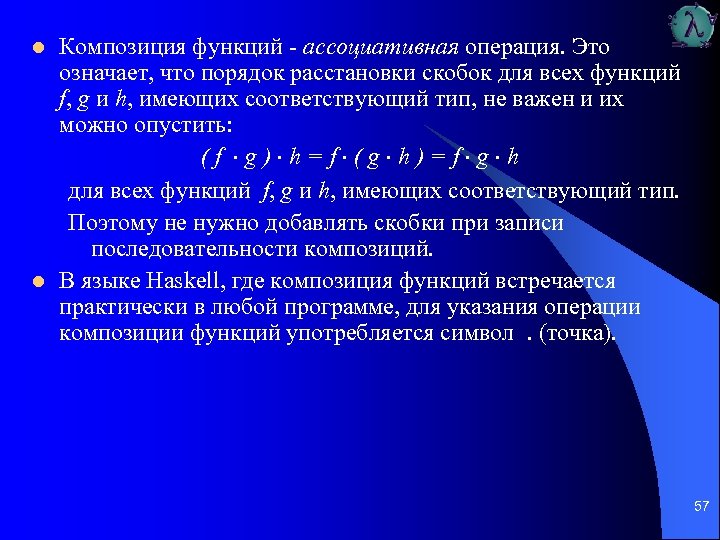 Композиция функций. Композиция функций примеры. Операция композиции функций. Ассоциативность композиции функций.