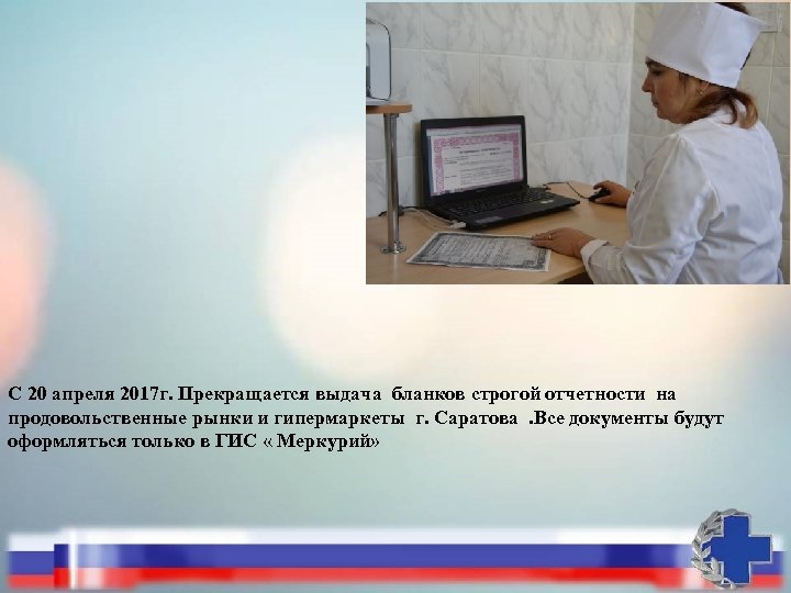 С 20 апреля 2017 г. Прекращается выдача бланков строгой отчетности на продовольственные рынки и
