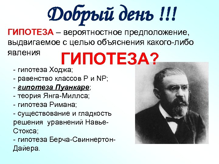 Гипотеза берча свиннертон дайера. Гипотеза Ходжа. Гипотеза Ходжа доказательство. Гипотеза Ходжа решение. Гипотеза Римана.