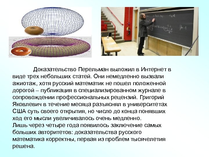 Форма вселенной по перельману в простых картинках