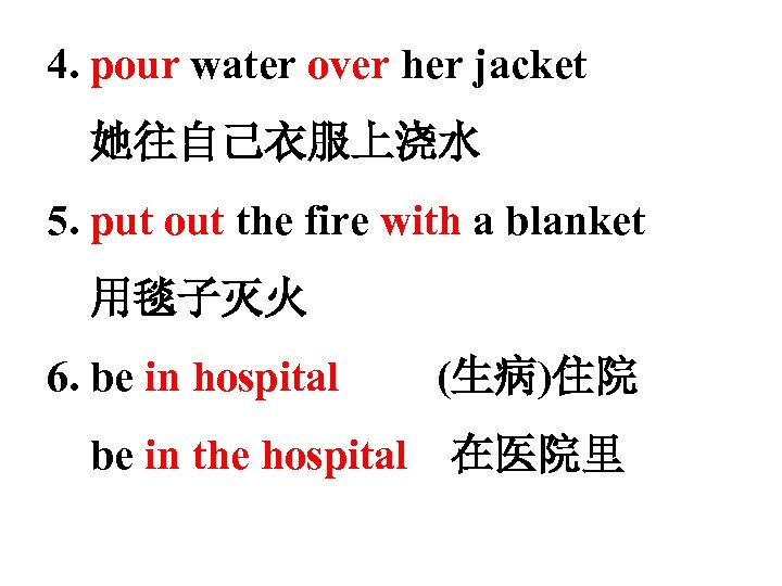 4. pour water over her jacket 她往自己衣服上浇水 5. put out the fire with a