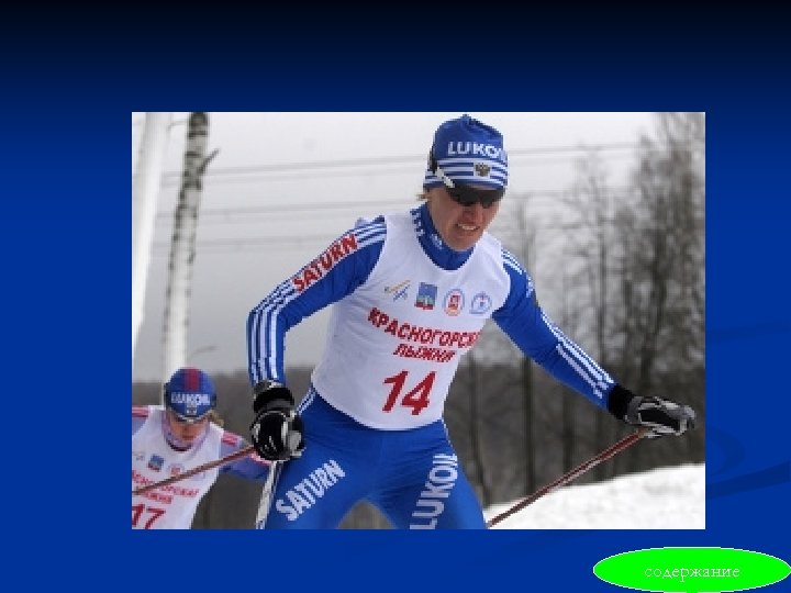 содержание 