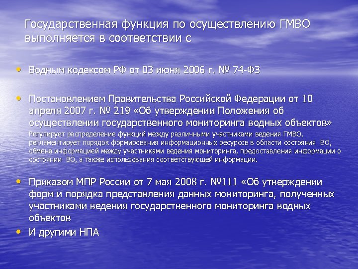 Мониторинг водных объектов. Объекты государственного мониторинга водных объектов. Программа мониторинга водных объектов.