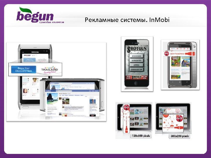 Рекламные системы. In. Mobi 