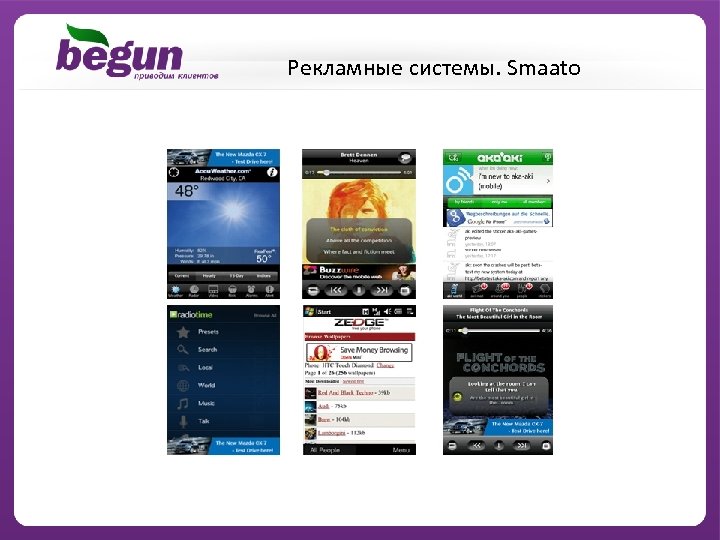 Рекламные системы. Smaato 