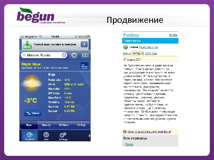 Продвижение 