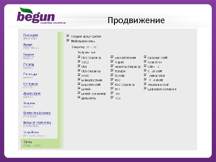 Продвижение 