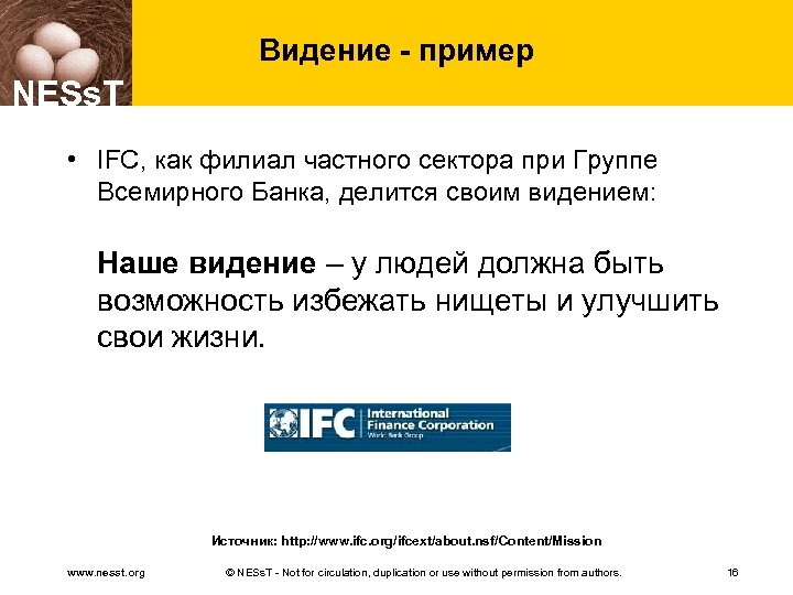 Видение - пример NESs. T • IFC, как филиал частного сектора при Группе Всемирного