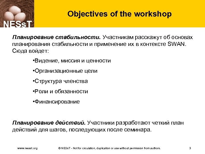 Objectives of the workshop NESs. T Планирование стабильности. Участникам расскажут об основах планирования стабильности