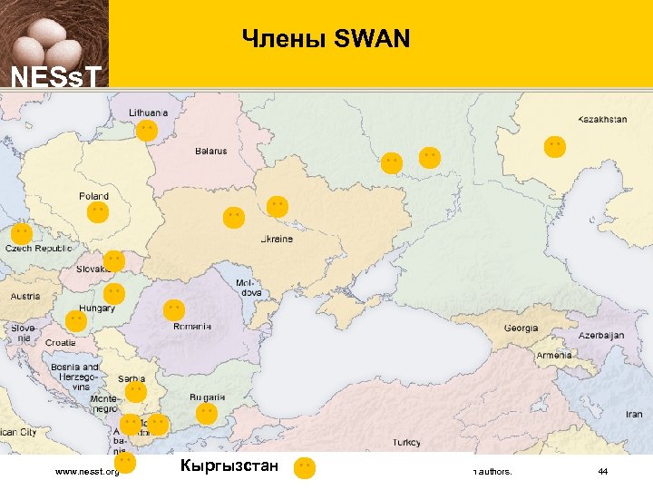 Члены SWAN NESs. T www. nesst. org Кыргызстан © NESs. T - Not for