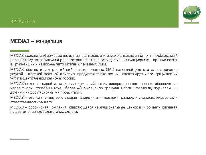 3/18/2018 MEDIA 3 – концепция MEDIA 3 создает информационный, познавательный и развлекательный контент, необходимый