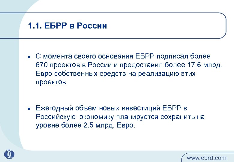 1. 1. ЕБРР в России l l C момента своего основания ЕБРР подписал более