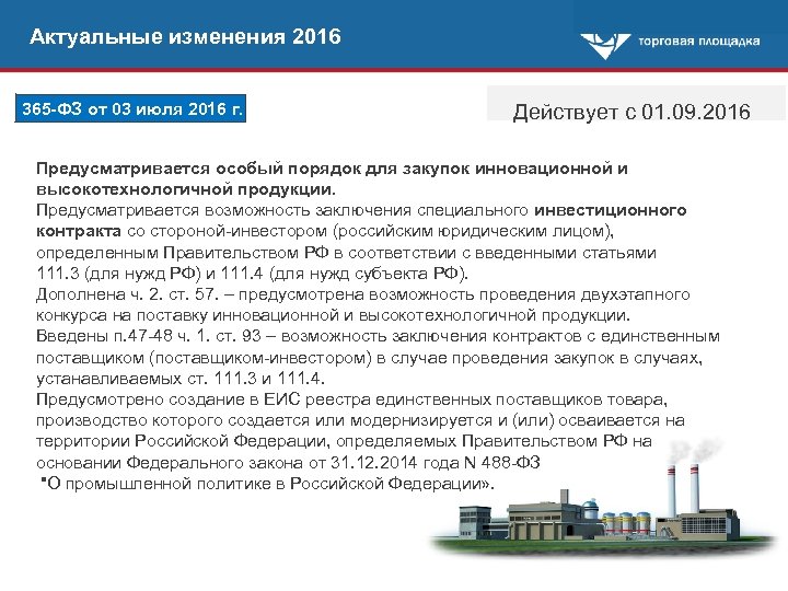 Постановление правительства 2016. Статья 33 44 ФЗ. Статья 33 закона 44. Ст 111 44 ФЗ. Реестр единственных поставщиков товара,.