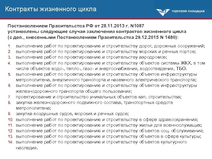 Постановления правительства 44 фз. Контракт жизненного цикла. Жизненный цикл договора. Контракт жизненного цикла 44 ФЗ это. Контракты жизненного цикла по 44-ФЗ это.