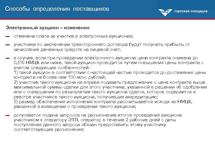 Отмена платы за раздачу интернета. Плата за победу в аукционе 44 ФЗ. Плата за участие в электронной процедуре взимается с кого. Доплата за участие в аукционе. Взимание платы за участие в электронной процедуре.