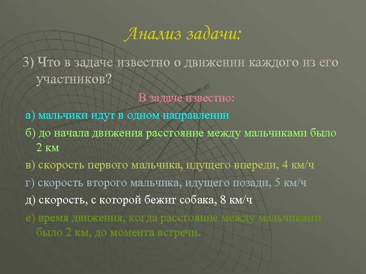 Анализ задачи: 3) Что в задаче известно о движении каждого из его участников? В