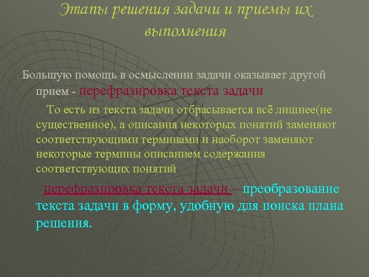 Этапы решения задачи и приемы их выполнения Большую помощь в осмыслении задачи оказывает другой