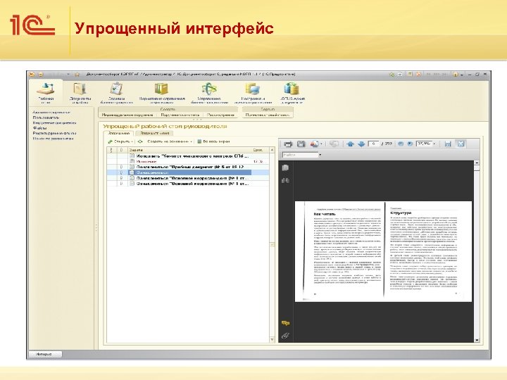 Упрощенный интерфейс 
