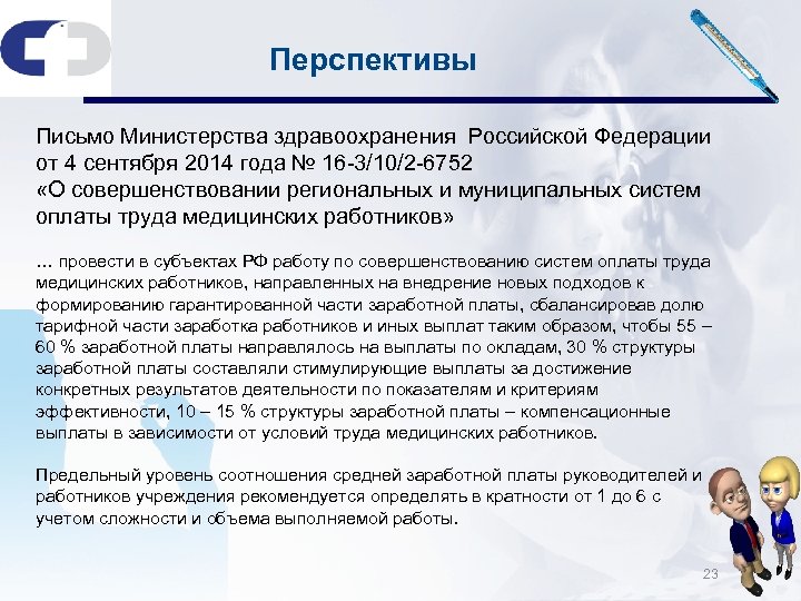 Компенсационные выплаты медработникам. Что входит в компенсационные выплаты в здравоохранении.