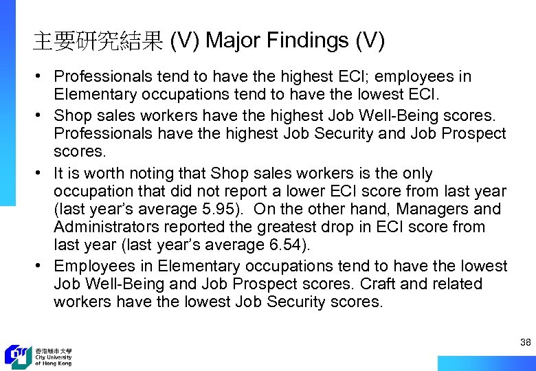 主要研究結果 (V) Major Findings (V) • Professionals tend to have the highest ECI; employees