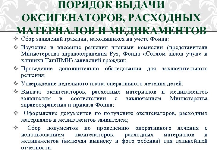 ПОРЯДОК ВЫДАЧИ ОКСИГЕНАТОРОВ, РАСХОДНЫХ МАТЕРИАЛОВ И МЕДИКАМЕНТОВ v Сбор заявлений граждан, находящихся на учете
