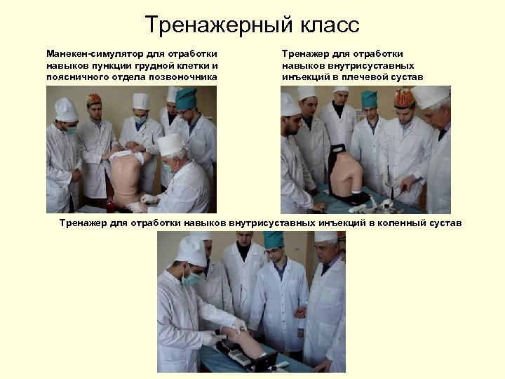 Тренажерный класс Манекен-симулятор для отработки навыков пункции грудной клетки и поясничного отдела позвоночника Тренажер