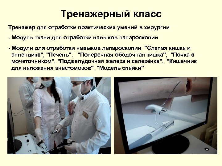 Тренажерный класс Тренажер для отработки практических умений в хирургии - Модуль ткани для отработки