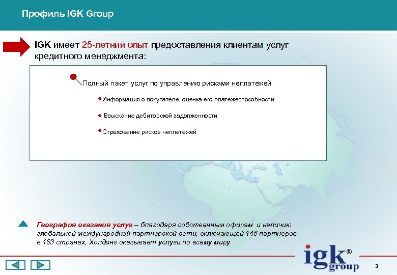 Профиль IGK Group IGK имеет 25 -летний опыт предоставления клиентам услуг кредитного менеджмента: Полный