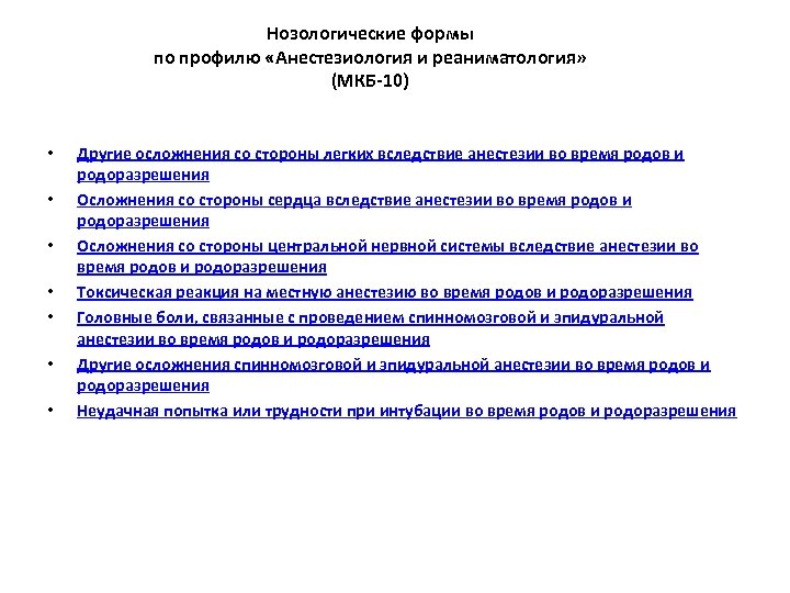 Положение об отделении анестезиологии и реанимации образец