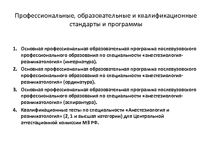 Профстандарт реаниматолог. Характеристика врача анестезиолога реаниматолога с места работы. Характеристика на врача анестезиолога-реаниматолога. Характеристика на врача анестезиолога-реаниматолога образец. Характеристика с места работы анестезиолога реаниматолога.