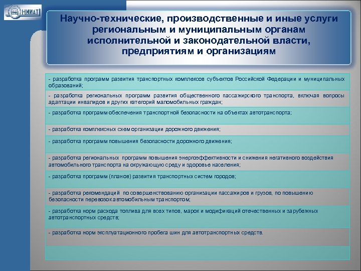 Научно-технические, производственные и иные услуги региональным и муниципальным органам исполнительной и законодательной власти, предприятиям