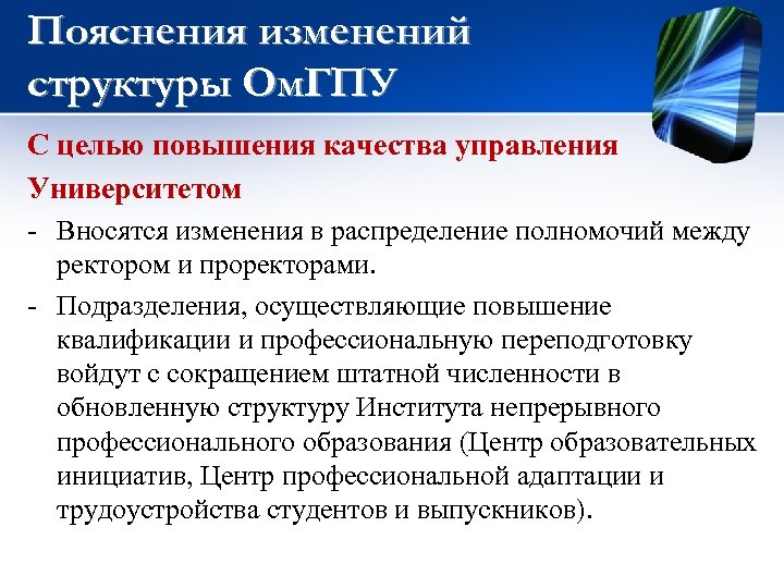 Оптимизация структуры. Переподготовка управление качеством. Изменение структуры вуза это. Качества университета. Математическая модель распределения мандатов.