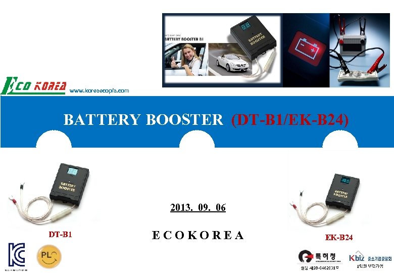 www. koreaecopia. com BATTERY BOOSTER (DT-B 1/EK-B 24) 2013. 09. 06 DT-B 1 ECOKOREA