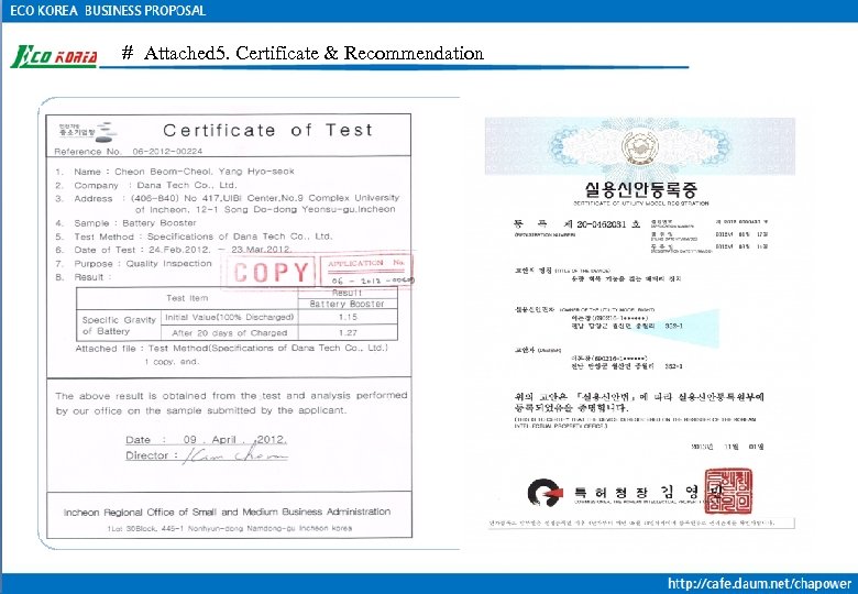 ＃ Attached 5. Certificate & Recommendation 