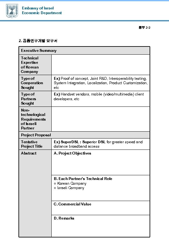 Embassy of Israel Economic Department 첨부 2 -2 2. 공동연구개발 요구서 Executive Summary Technical