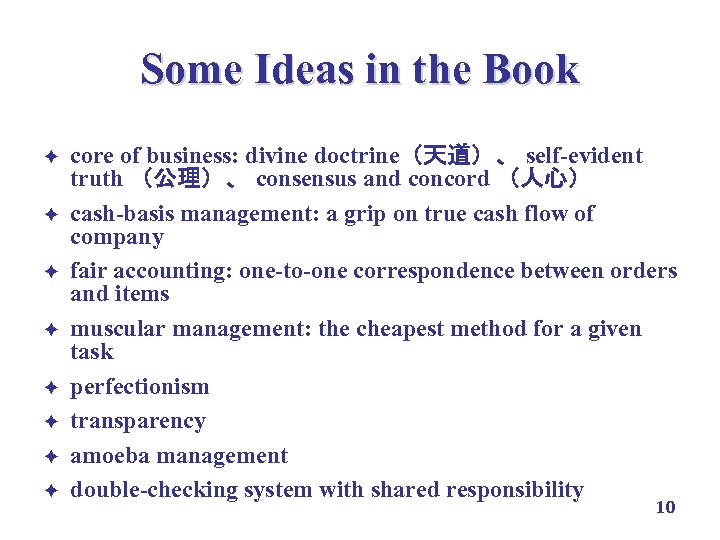 Some Ideas in the Book è è è è core of business: divine doctrine（天道）、