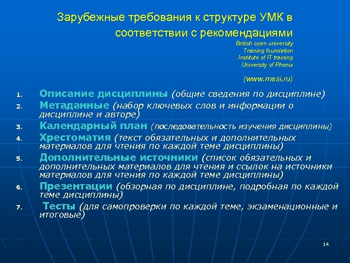 Зарубежные требования к структуре УМК в соответствии с рекомендациями British open university Training foundation