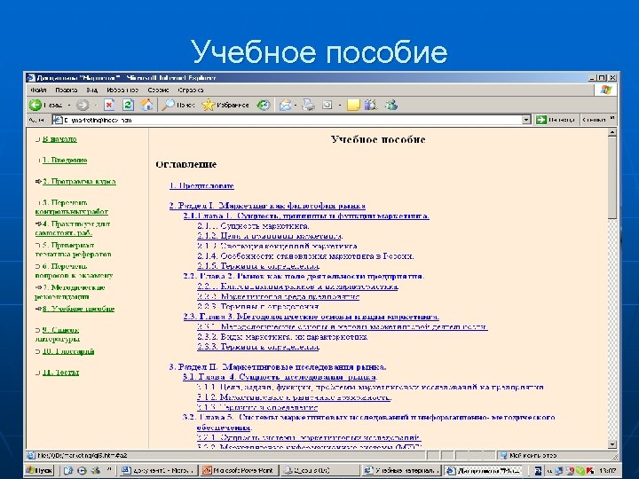 Учебное пособие 52 