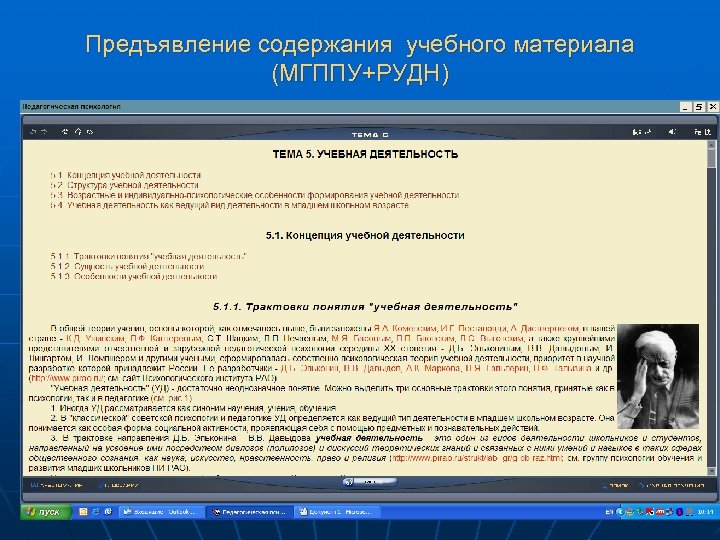 Предъявление содержания учебного материала (МГППУ+РУДН) 55 