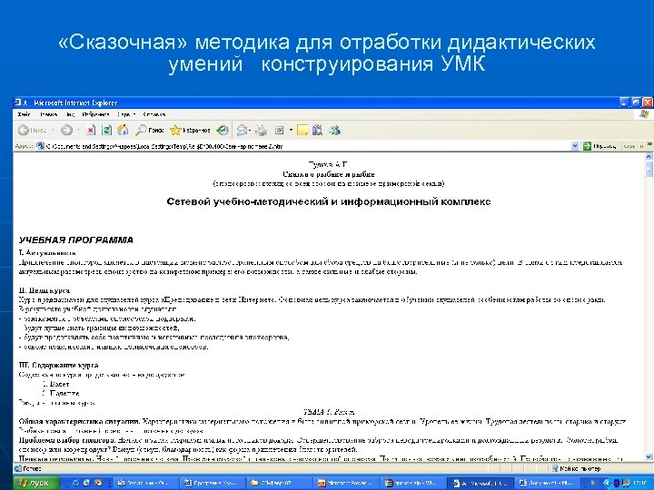  «Сказочная» методика для отработки дидактических умений конструирования УМК 59 