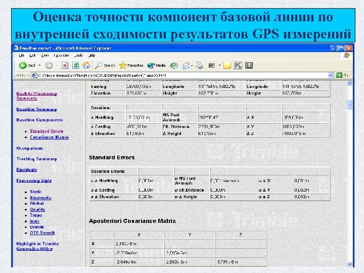 Оценка точности компонент базовой линии по внутренней сходимости результатов GPS измерений 54 