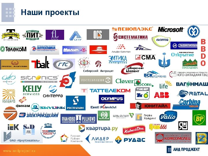 Наши проекты 