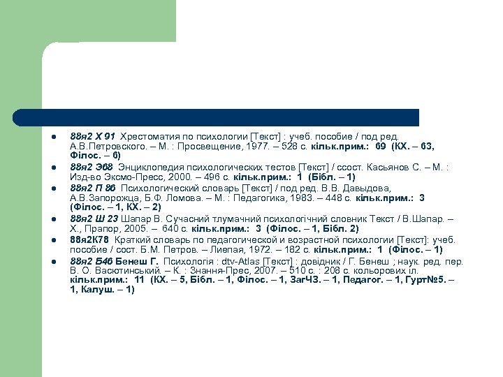 l l l 88 я 2 Х 91 Хрестоматия по психологии [Текст] : учеб.