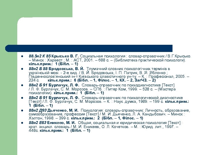 l l l 88. 5 я 2 К 85 Крысько В. Г. Социальная психология