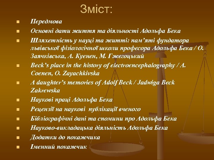 Зміст: n n n Передмова Основні дати життя та діяльності Адольфа Бека Шляхетність у