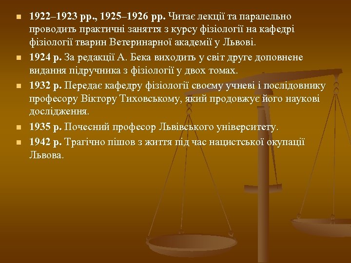 n n n 1922– 1923 рр. , 1925– 1926 рр. Читає лекції та паралельно
