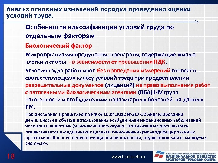 Анализ основных изменений порядка проведения оценки условий труда. Особенности классификации условий труда по отдельным