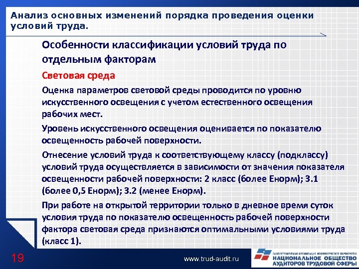 Анализ основных изменений порядка проведения оценки условий труда. Особенности классификации условий труда по отдельным
