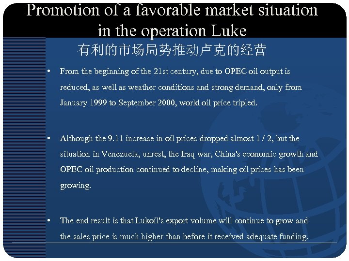 Promotion of a favorable market situation in the operation Luke 有利的市场局势推动卢克的经营 • From the