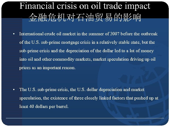 Financial crisis on oil trade impact 金融危机对石油贸易的影响 • International crude oil market in the